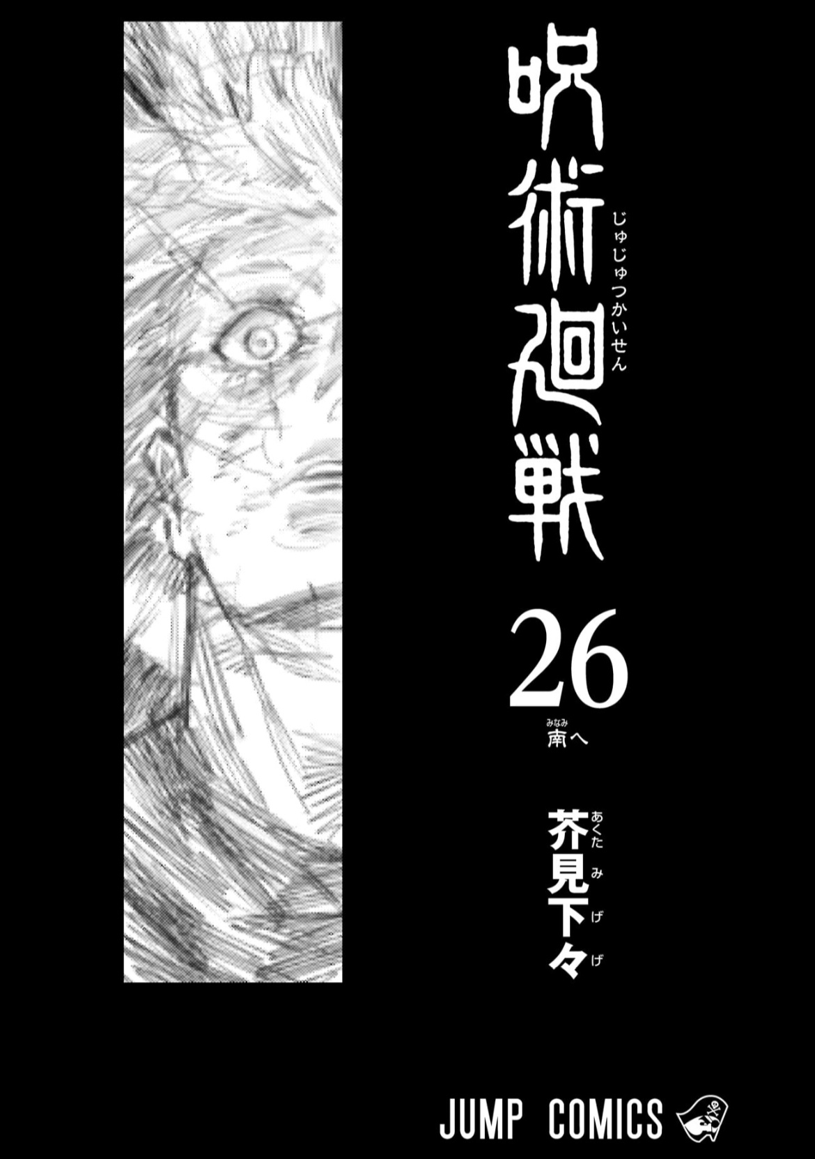 Jujutsu Kaisen Volume 26 Back Cover