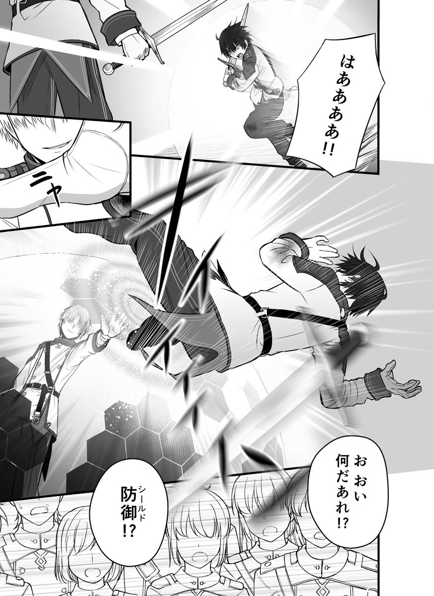 異世界に転生した俺が破滅を回避する話(3/4) 