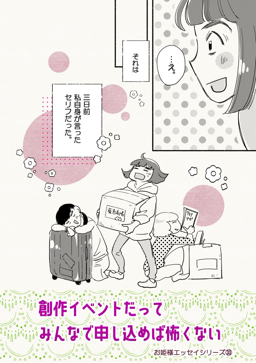 参加しよう!と友達に言ったら自分に返ってきた話