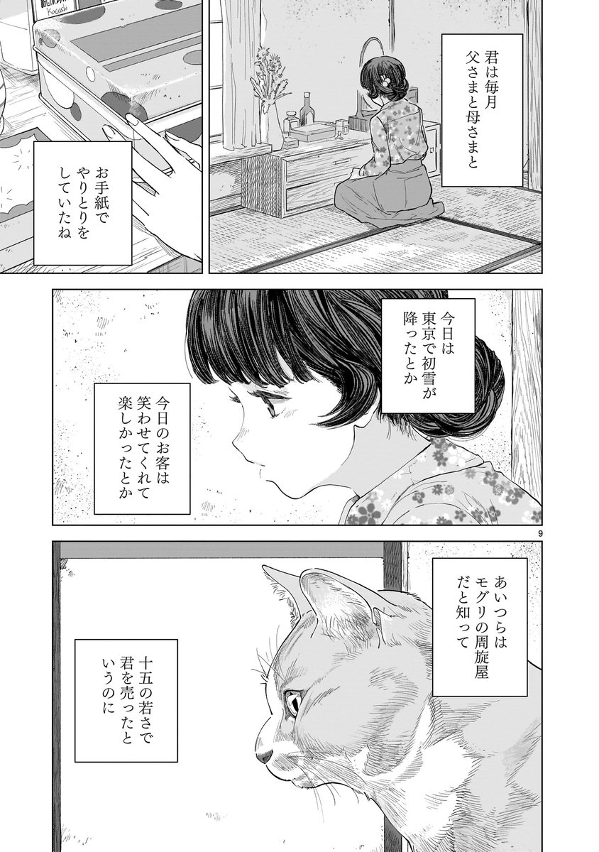 『みどろ』最新話「二華」が公開されました。どうぞよろしくおねがいいたします～猫をたくさん描きました。

https://t.co/eVsRMO3d6g 