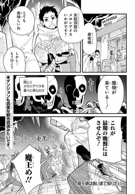 魔王様とご飯をモリモリ食べる話(1/14)
#漫画が読めるハッシュタグ 