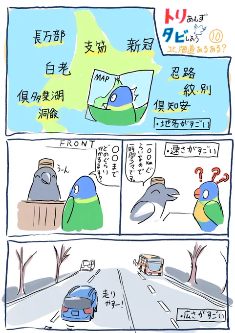 北海道あるある初級編
※過去のものはハイライトにまとめておりますのでよろしければご覧ください 