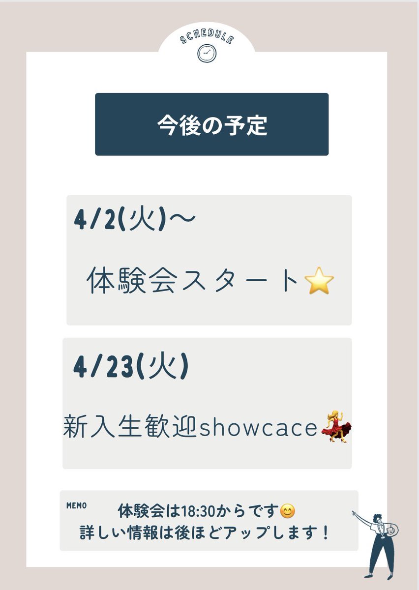 今後の予定です😊
体験会是非是非来てください！！

#徳島大学ダンス部
#春から徳島大学
#春から徳大
#BEATNIK