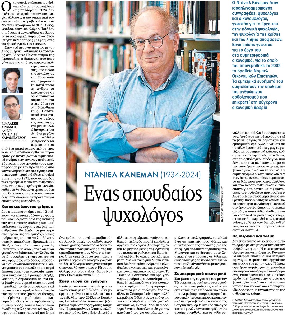 Alexios Arvanitis tweet media