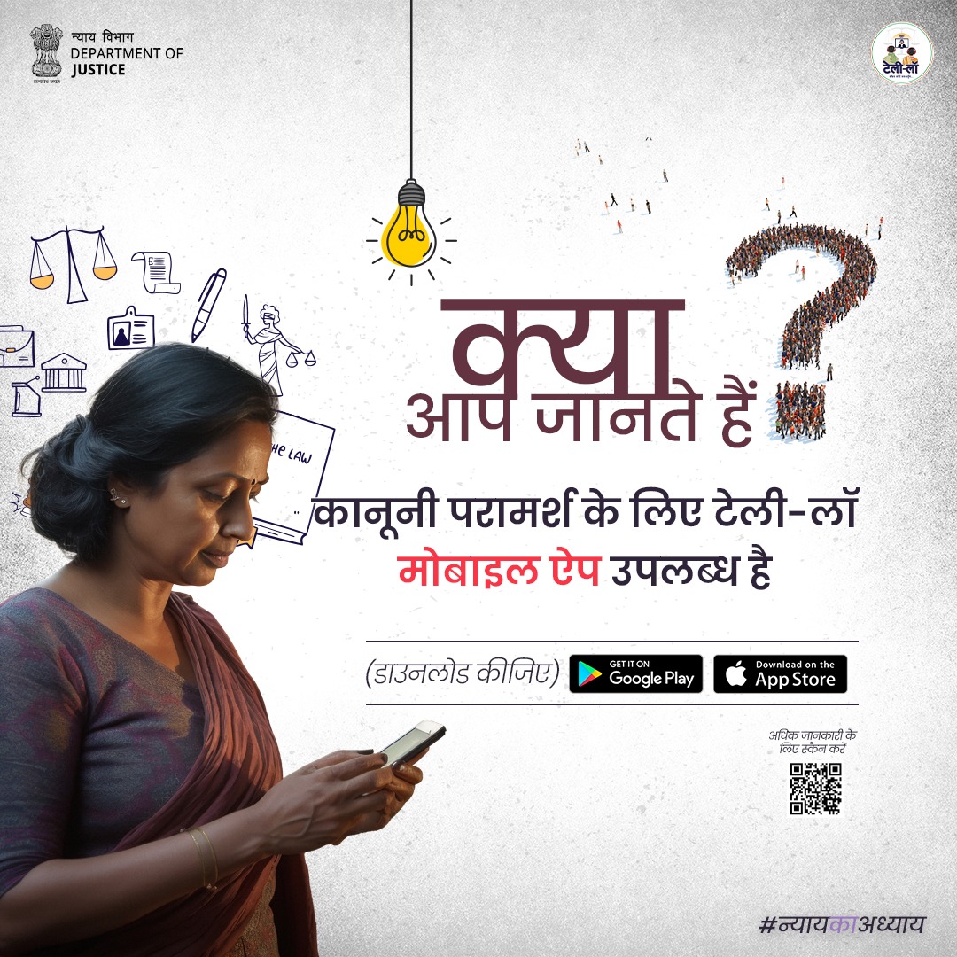 कानूनी सलाह के लिए टेली-लॉ मोबाइल ऐप!

#टेली_लॉ मोबाइल ऐप के माध्यम से पैनल वकीलों द्वारा कानूनी परामर्श प्राप्त करना बहुत आसान है, आज ही डाउनलोड करें और इस सेवा का लाभ उठाएं।