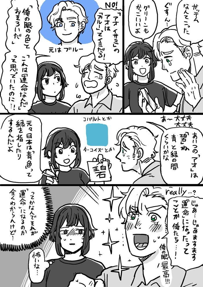 今までも、これからもお揃いだよイサミ 