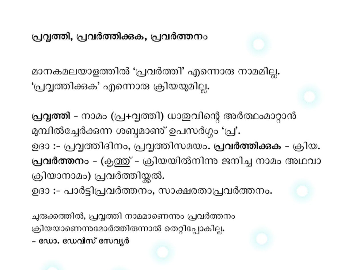 പദശുദ്ധികോശം (@padashudhikosam) on Twitter photo 2024-03-29 14:08:53