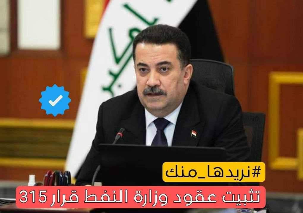 #السوداني_ثبت_عقود_النفط