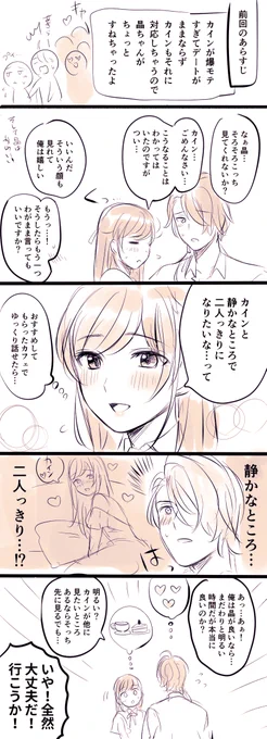 つきあってるカイ晶♀のすれちがい編です 