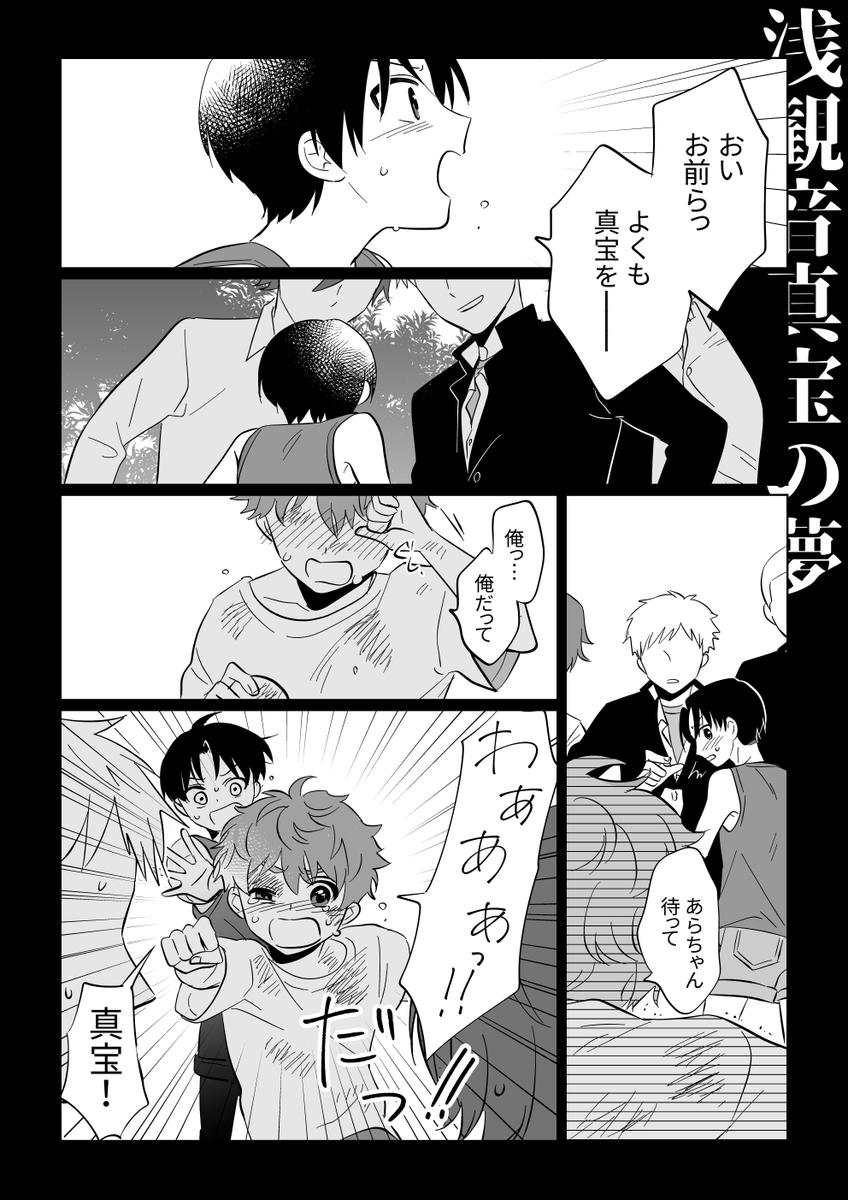 またからの夢 ※2話の途中ぐらいのはなし/暗い漫画 (1/2) 