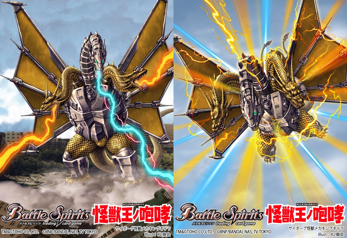 バトルスピリッツ ゴジラ＆東宝怪獣 イラストワークス発売中 今迄描か
