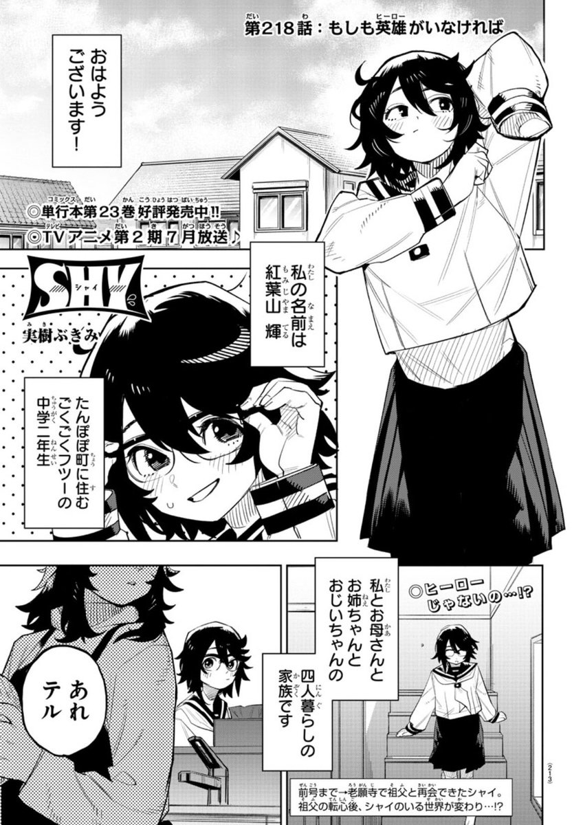 3/28発売の週刊少年チャンピオン17号 実樹ぶきみ先生の「SHY」掲載