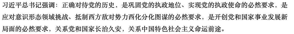 Hongqi in Sept 2016: Xi Jinping "emphasizes that treating the Party's history correctly is not only necessary for consolidating the Party's governing position, but also for ..resisting the Western hostile forces' attempts to Westernize and divide [us]"