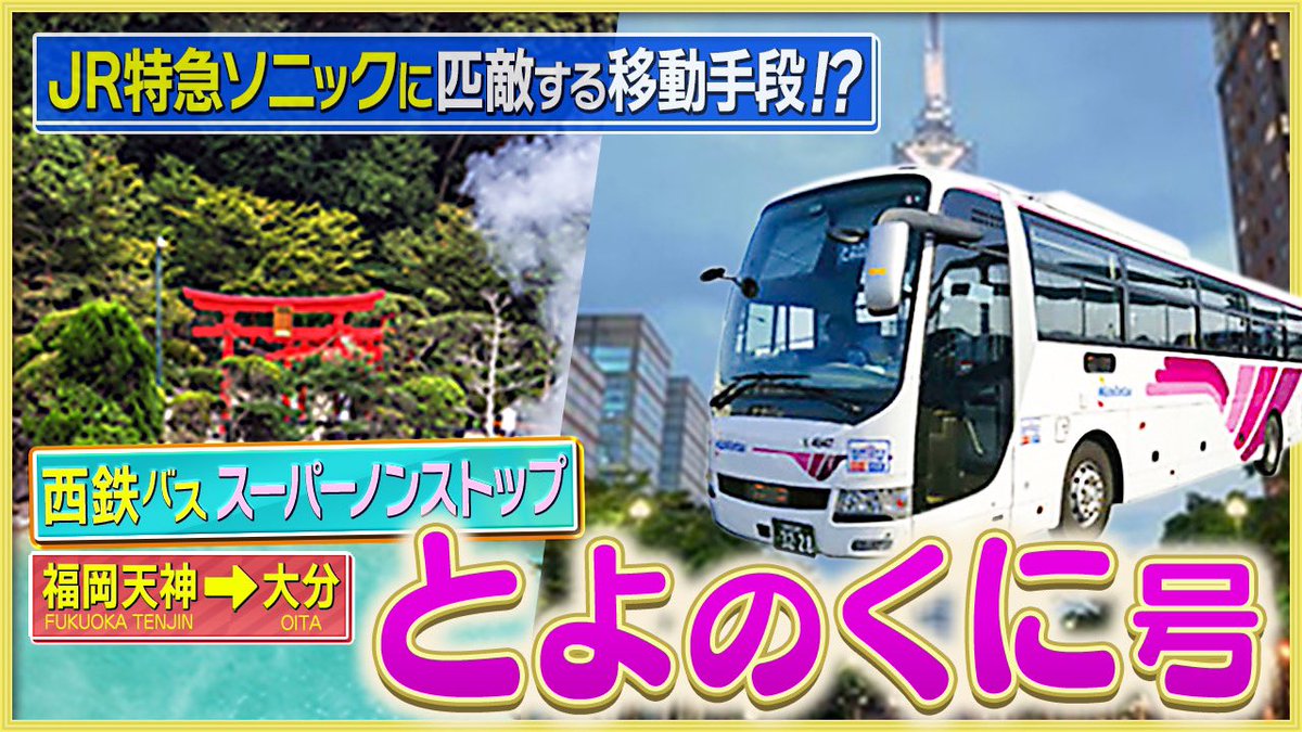 160Tetsu's tweet photo. サムネイル作成の手伝い…💻💻💻
#とよのくに号 #高速バス #西鉄バス #highwaybus #expressbus #サムネイル #thumbnail #YouTube 

https://t.co/L15Y26qsN4 https://t.co/yRmRwCWdSm