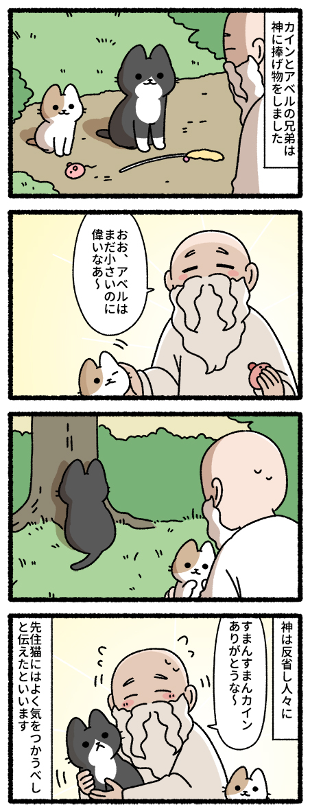 猫の創世記 #猫の昔話 