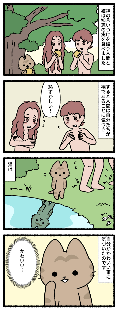 猫の創世記 #猫の昔話 