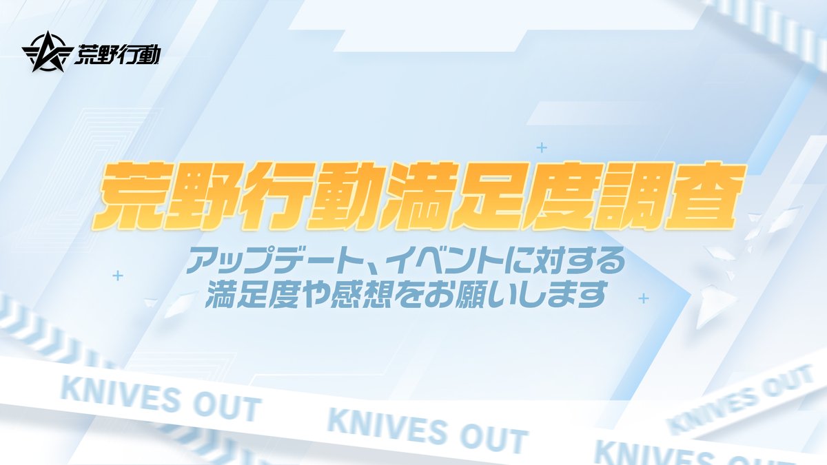 荒野行動事務局 tweet media