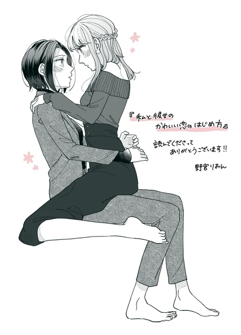 『私と彼女のかわいい恋のはじめ方』 
読んでくださってありがとうございます!感想もとてもうれしいです☺️
次の更新まで少し時間が空きますが、応援していただけると嬉しいです。よろしくお願いいたします! 