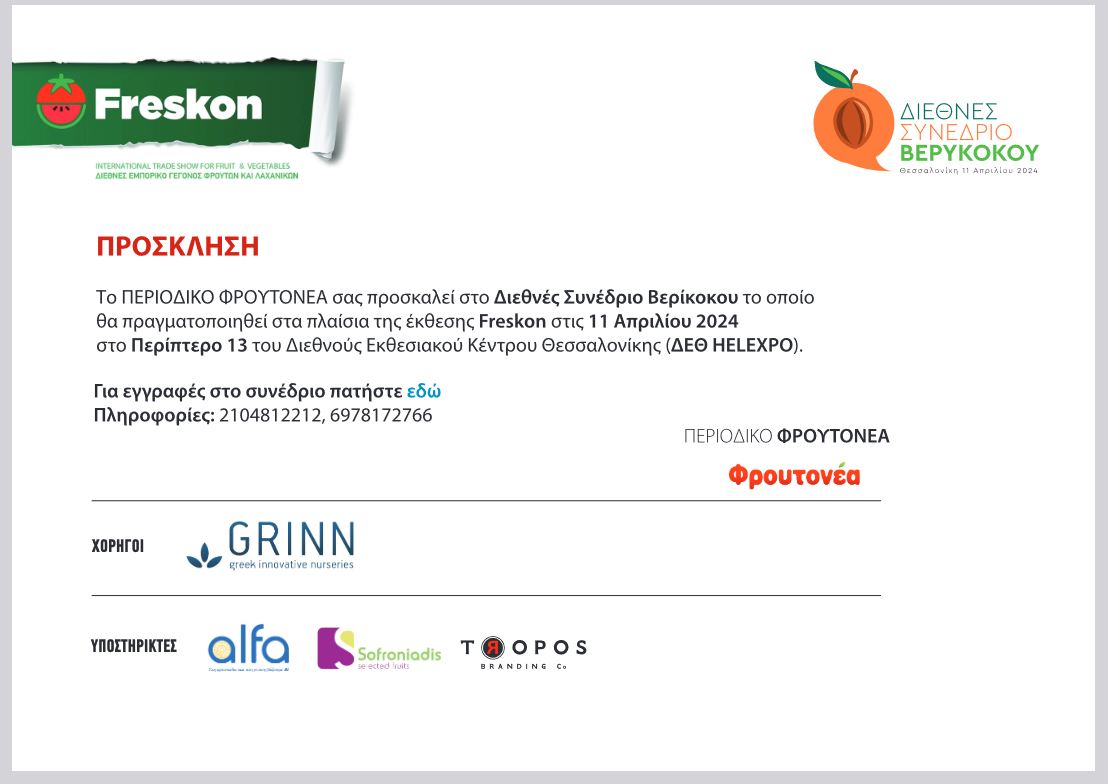 ΔΙΕΘΝΕΣ ΣΥΝΕΔΡΙΟ ΒΕΡΙΚΟΚΟΥ στις 11/4/2024 στη Θεσσαλονίκη
κατά τη διάρκεια της
Διεθνούς Έκθεσης Φρούτων &amp; Λαχανικών #FRESKON2024  

Moderator: Χρήστος Δ. Κατσάνος <a href="/MyUltraLife/">Christos D. Katsanos - Chevalier de l'Imaginaire</a> 

<a href="/TroposBrands/">TЯopos Branding</a>
<a href="/TroposEvents/">TROPOS EVENTS</a>