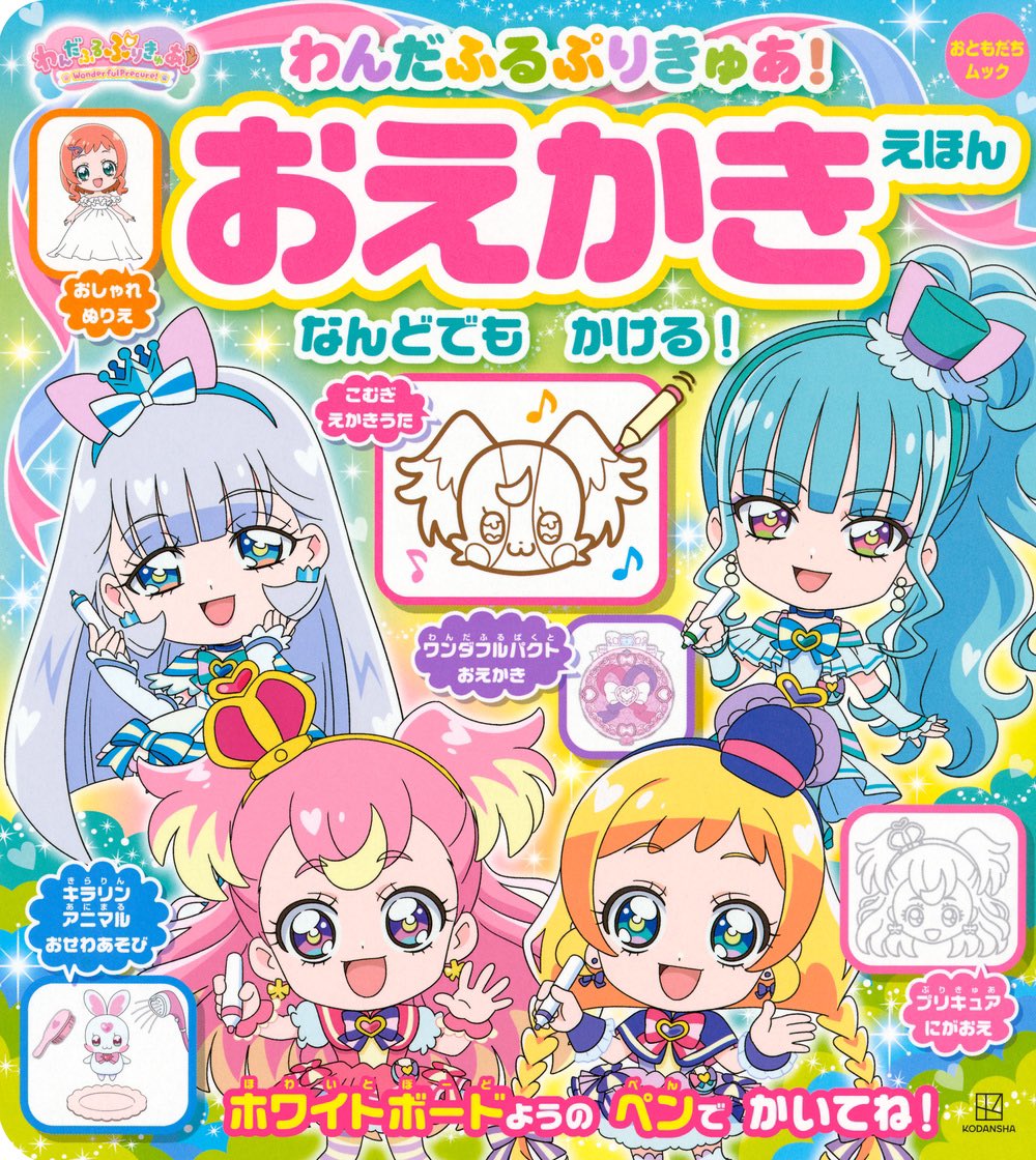 winxclubpretty's tweet photo. Wonderful Pretty Cure! Chibi Activity Book
#Precure #PrettyCure #2024 #Precure2024 #PrettyCure2024 #WonderfulPrecure #Wonderful #WonderfulPrettyCure #Book #PrecureBook #PrettyCureBook #Japan #CureWonderful #CureFriendy #CureNyammy #CureLillian #Komugi #Yuki #Chibi https://t.co/UCkHH1MGfP