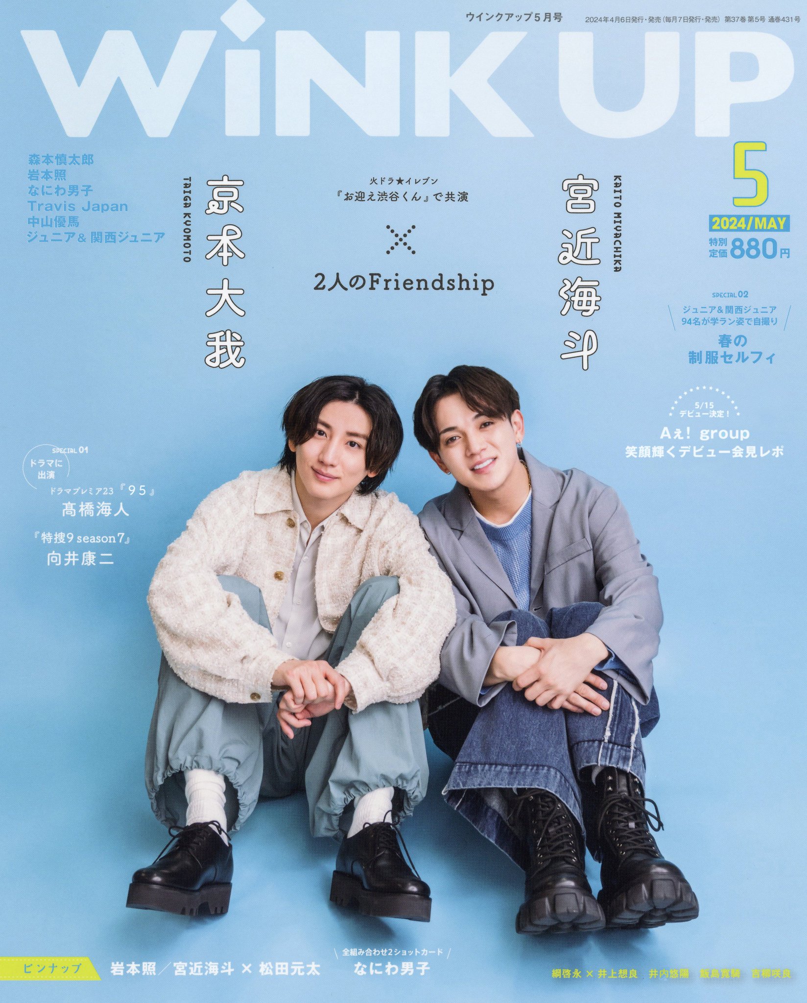 6909】 奥野壮さん WiNK UP 2025年6月号 切り抜きの通販 by