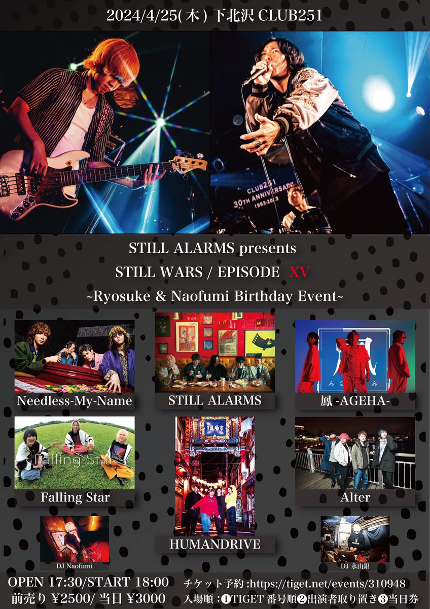 🎉解禁🎉
4/25(木)下北沢CLUB251
STILL ALARMS pre STILL WARS / EPISODE  XV ~Ryosuke &amp; Naohumi Birthday Event~

OPEN17:30/START18:00
前売り¥2500/当日¥3000
予約: tiget.net/events/310948(3/30 21:00〜)

w/
Needless-My-Name
HUMANDRIVE
鳳-AGEHA-
Falling Star
Alter

DJ Naofumi
DJ永山銀