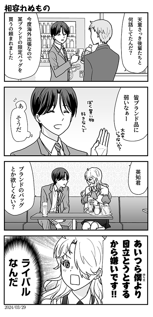 #オウルナイト の漫画です👜 