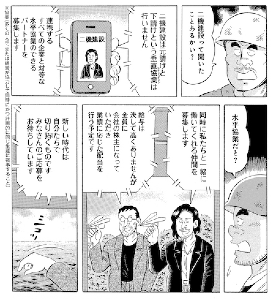 この話は私がすべて想像で描いた建設業の未来の姿で、当たっている部分も外れている部分もありますが、この先はまだ不透明ですね。
#解体屋ゲン #施工の神様 