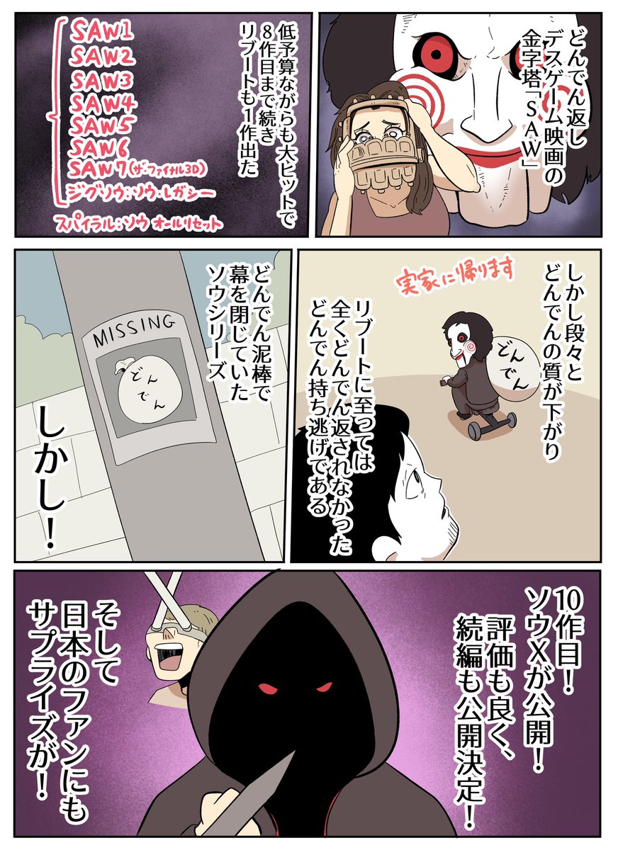 大好きな映画 SAWの続編の話 