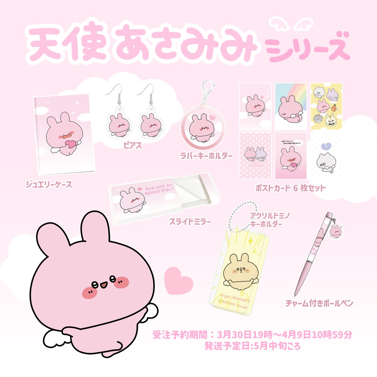ミンちゃん様 リクエスト 3点 まとめ商品 あさみみちゃん × USAGI ONLINE】アクリルスタンド（その他