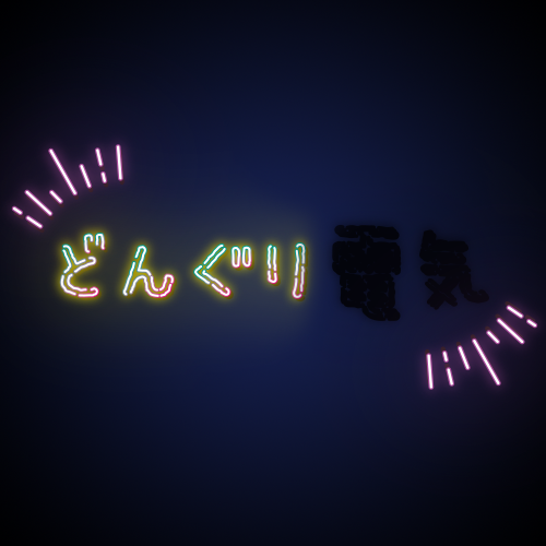 うにお＠どんぐりけ～き tweet media