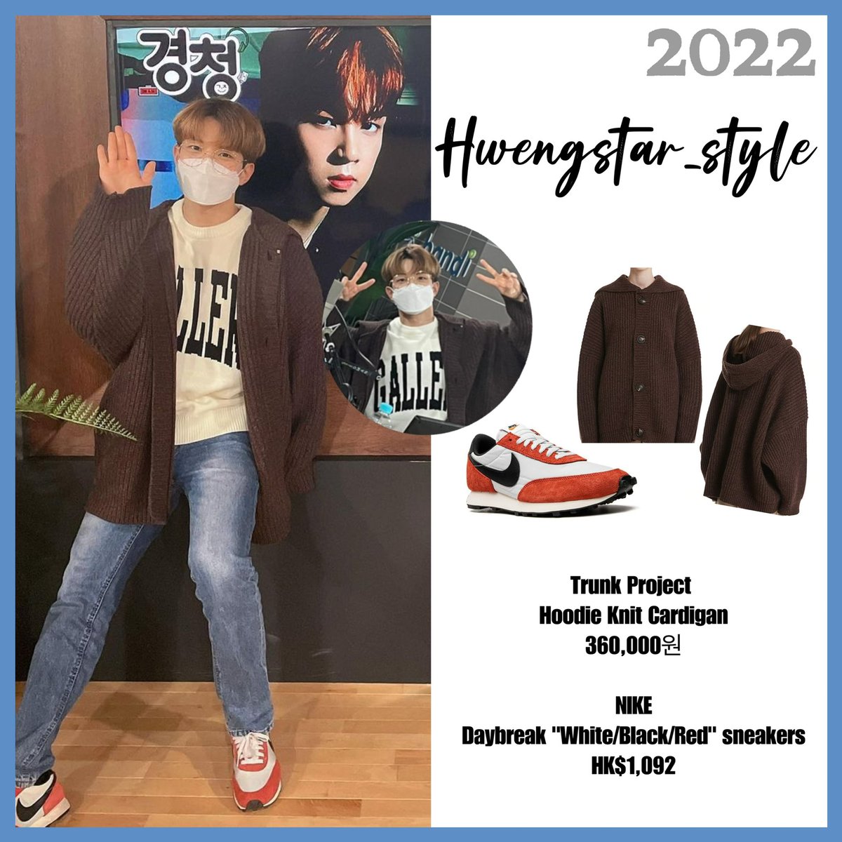 Yookkk282295's tweet photo. [#throwback] 2022 #hweseungcloset

220213 EBS FM (Special DJ)

👕 @trunkproject_official 
👟 @nike @nikeseoul 

#엔플라잉 #NFlying #유회승 #YooHweSeung #フェスン #柳會勝 #hweseungstyle #kpop #closet #fashion #ootd #nike #trunkproject #ebs #fm https://t.co/uJKhqcn8um