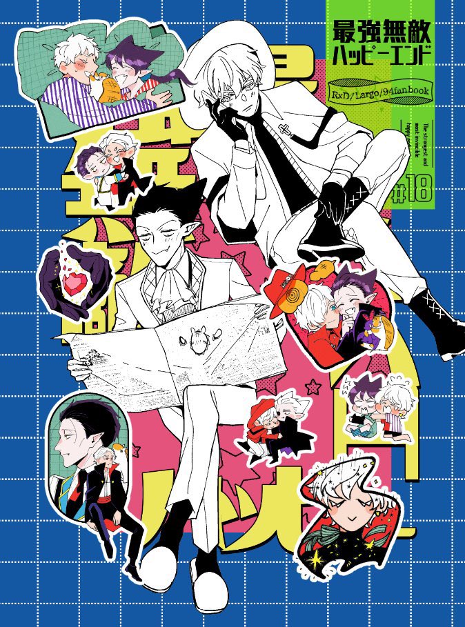 ハピエンしか描きたくねぇひとりアンソロ
ちょこちょこ隙間埋めるぞ~~~ 