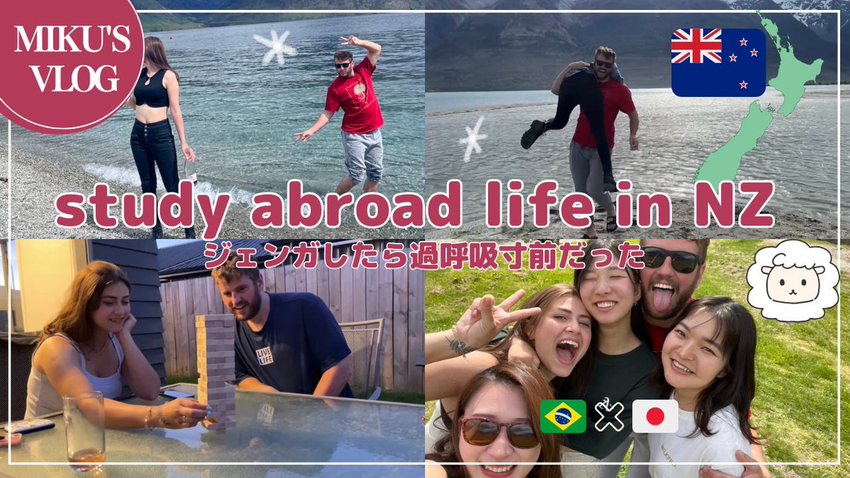 【NZ留学VLOG】ニュージーランド留学/study abroad/New Zealand/Queenstown/留学先で仲良くなったブラジルカップル youtu.be/Mnr_pDhPJK4?si… via <a href="/YouTube/">YouTube</a> 

ギリギリ２ヶ月無投稿にならなかった〜〜あぶな！！
ニュージーランド留学の雰囲気知りたい人は私の動画見てみてね！🐑