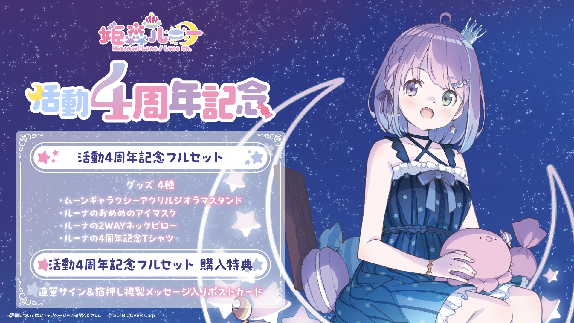姫森ルーナ🍬「守護ってルーナイト」聴いてなのらね♬ على X