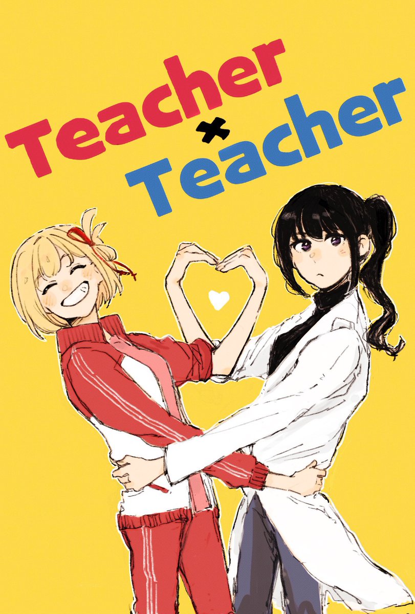 井ノ上たきな ,錦木千束 「teacher×teacher、めちゃくちゃいいよ 」|スフキのイラスト