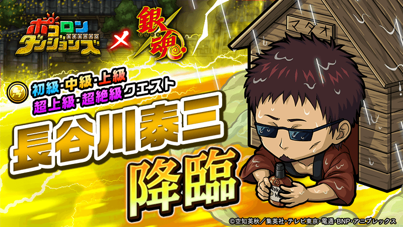 アニメ｢#銀魂 ｣コラボ開催中！】 まるでダメなおっさん、略してマダオ