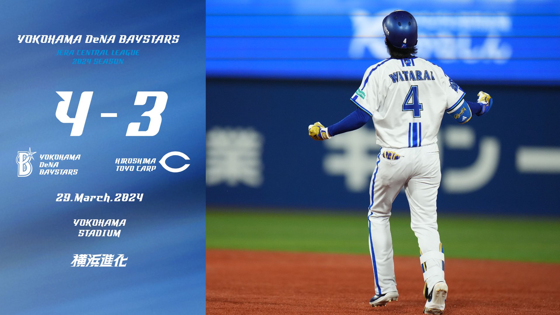 横浜DeNAベイスターズ on X: 