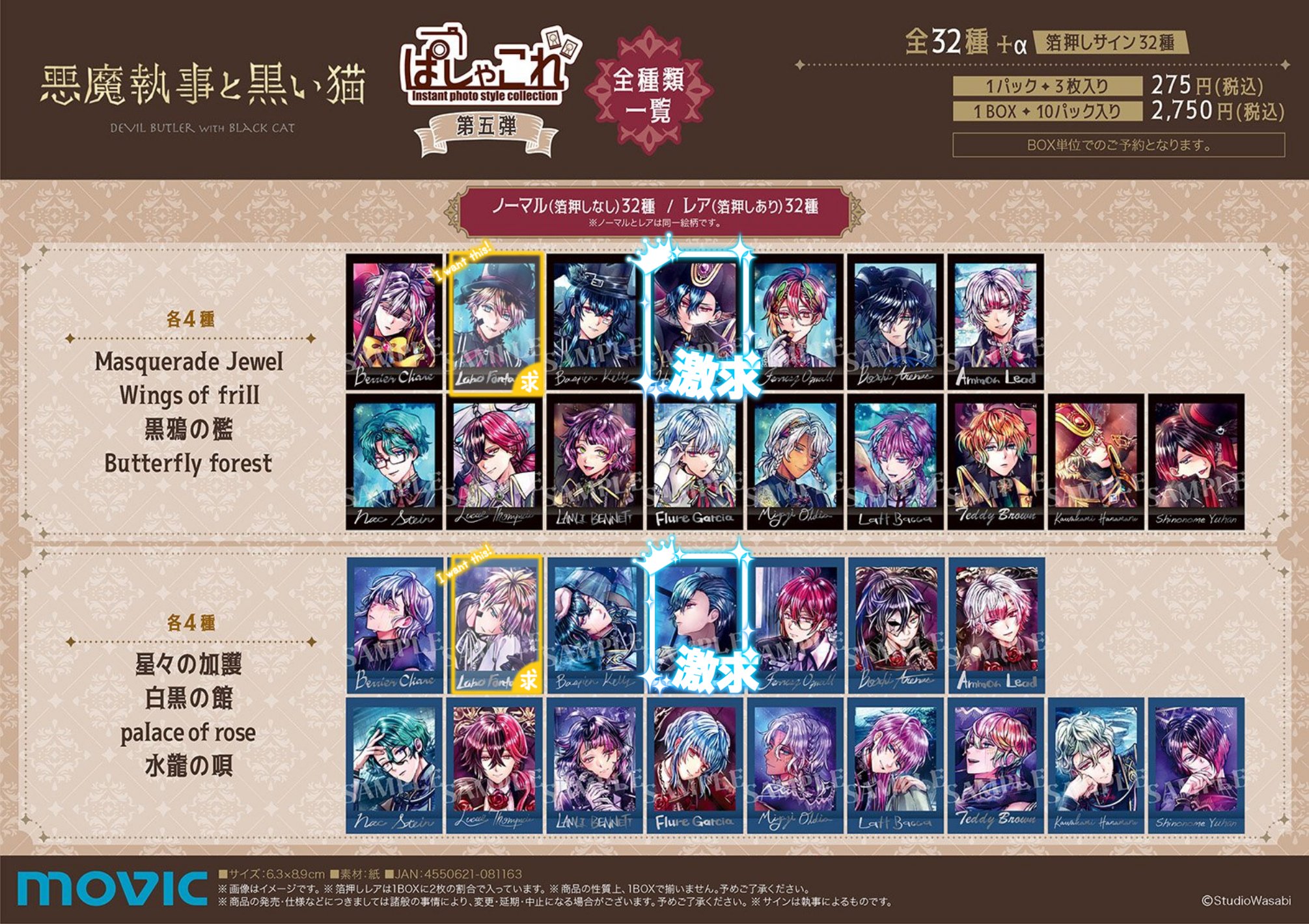 悪魔執事と黒い猫 あくねこ 難しく ぱしゃこれ 第五弾 ルカス