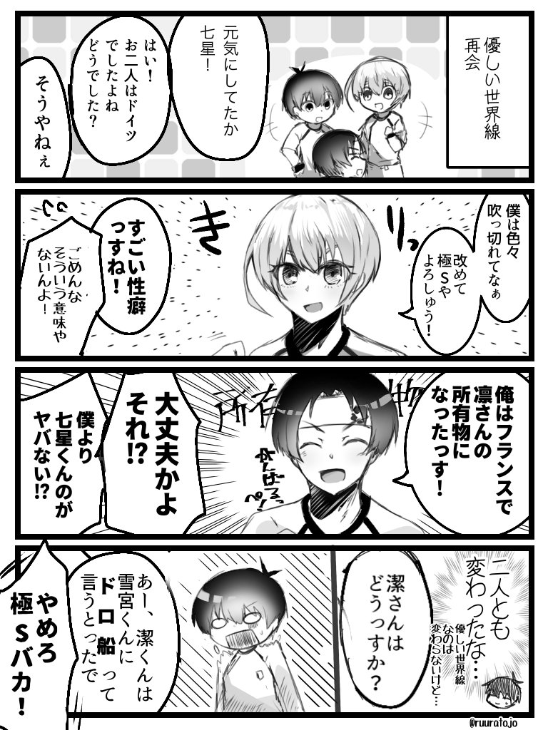 ruuratojo's tweet photo. 世界を知って色々変化のあった優しい世界線の漫画です https://t.co/KR1j4zdTqF