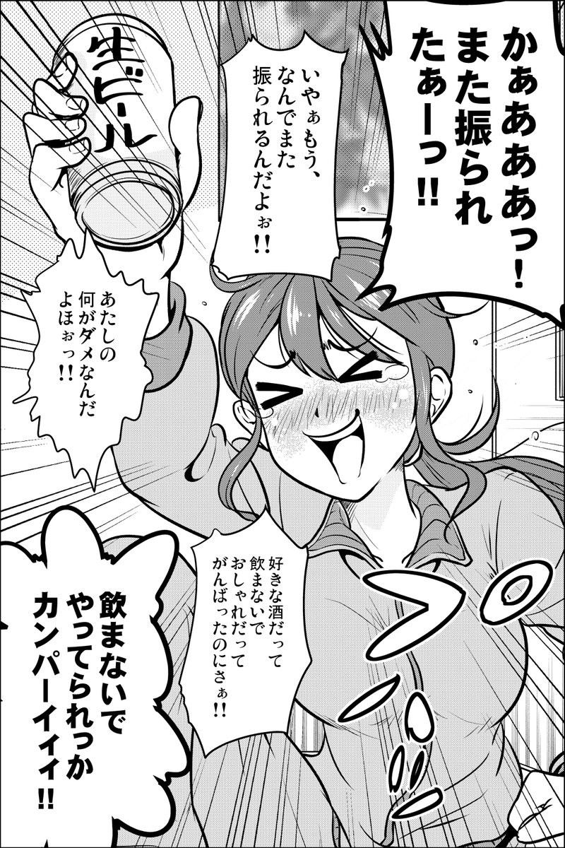 最後の一言でハッピーエンドになる話⑦(1/2)
「またフられた女性がカンパイする話」
#漫画が読めるハッシュタグ 