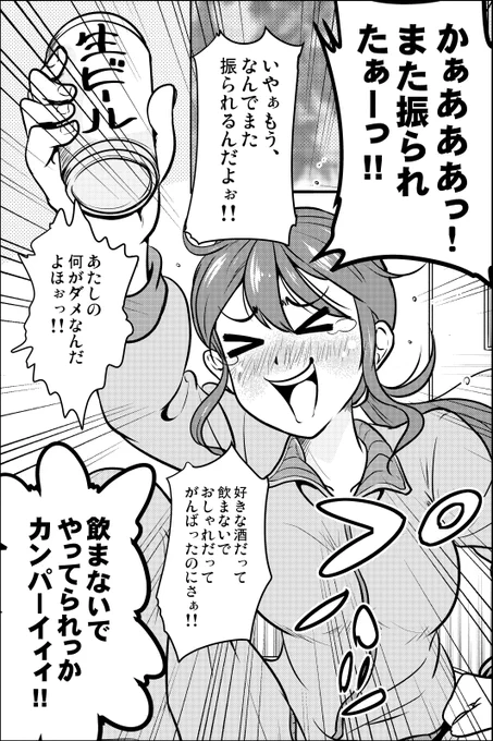 最後の一言でハッピーエンドになる話⑦(1/2)
「またフられた女性がカンパイする話」
#漫画が読めるハッシュタグ 