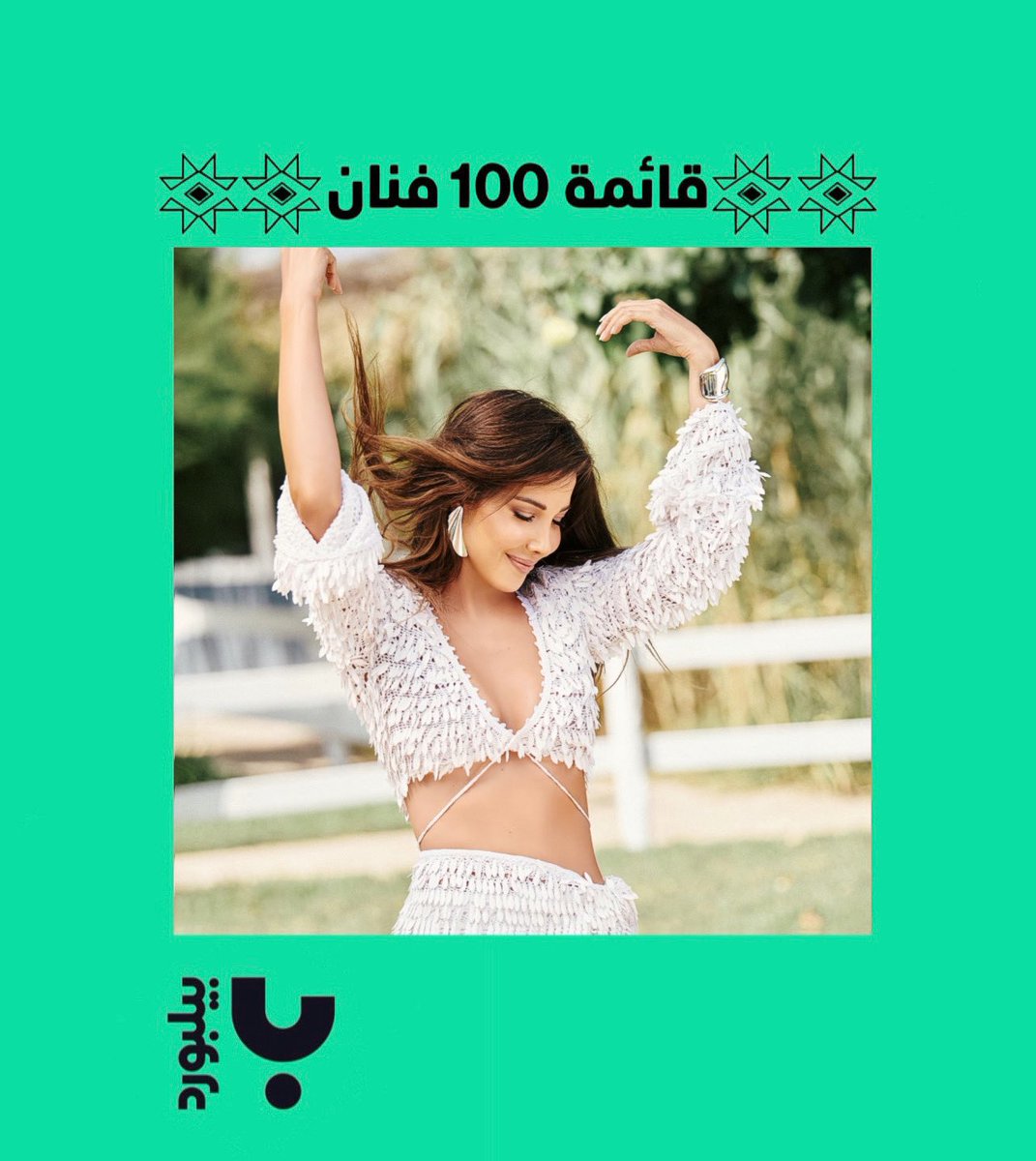 Nancy Ajram is the only Lebanese artist to appear on the top 10 of the Billboard Arabia 100 artists for 16 consecutive weeks 🤩!