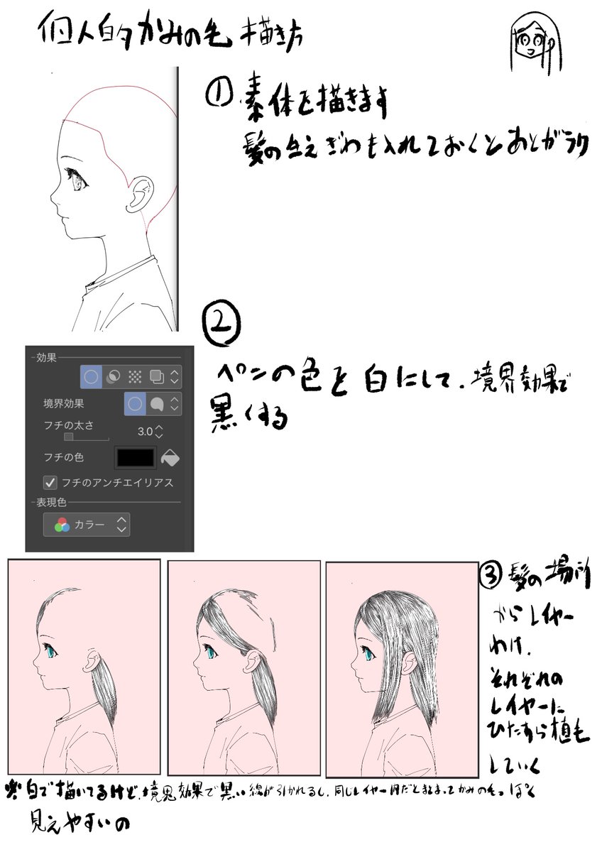 髪の毛の描き方が綺麗、とお褒めの言葉をいくつかいただいたので、そんな難しくないよ、と描き方を公開 