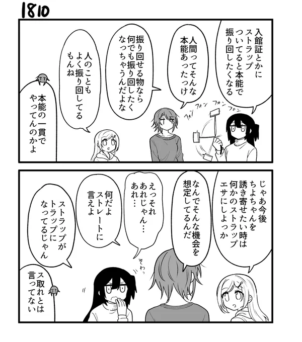 創作2コマ漫画 その1810 