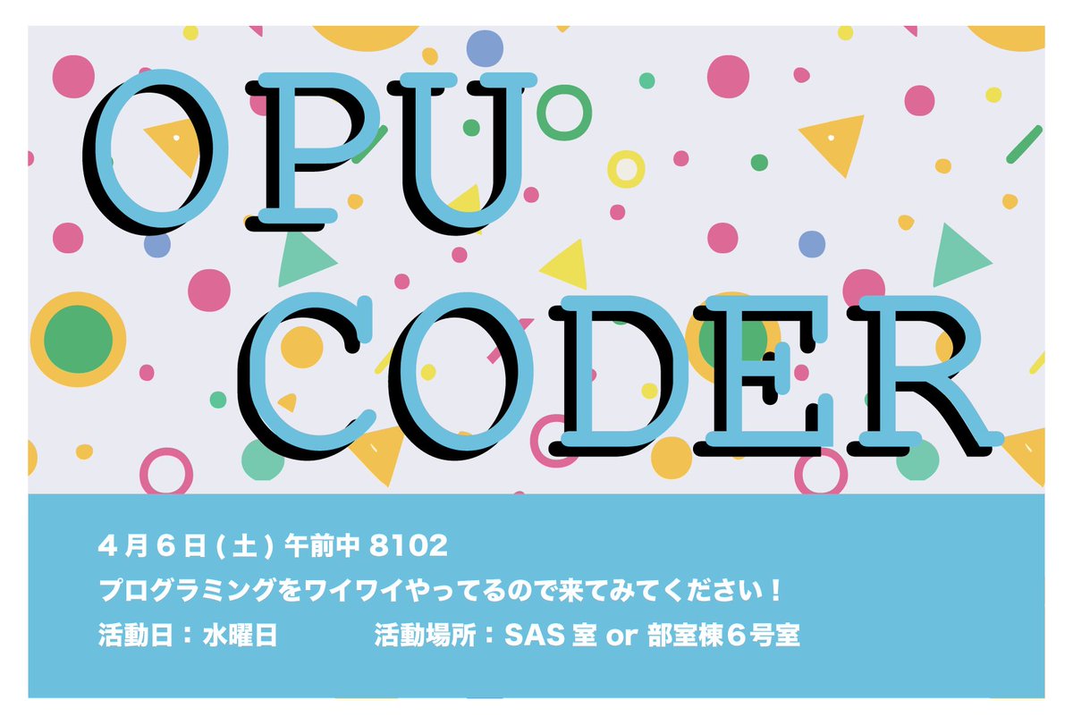 opucoder's tweet image. 岡山県立大学に合格された皆さん、おめでとうございます!!🎊
Opu Coderではプログラミングを軸に活動を行っています😊
パソコンを触ったことがない人でも大歓迎です!
授業や課題の相談なども行ってます✨✨
ぜひ気軽に見に来てください!
 #春から岡山県立大学