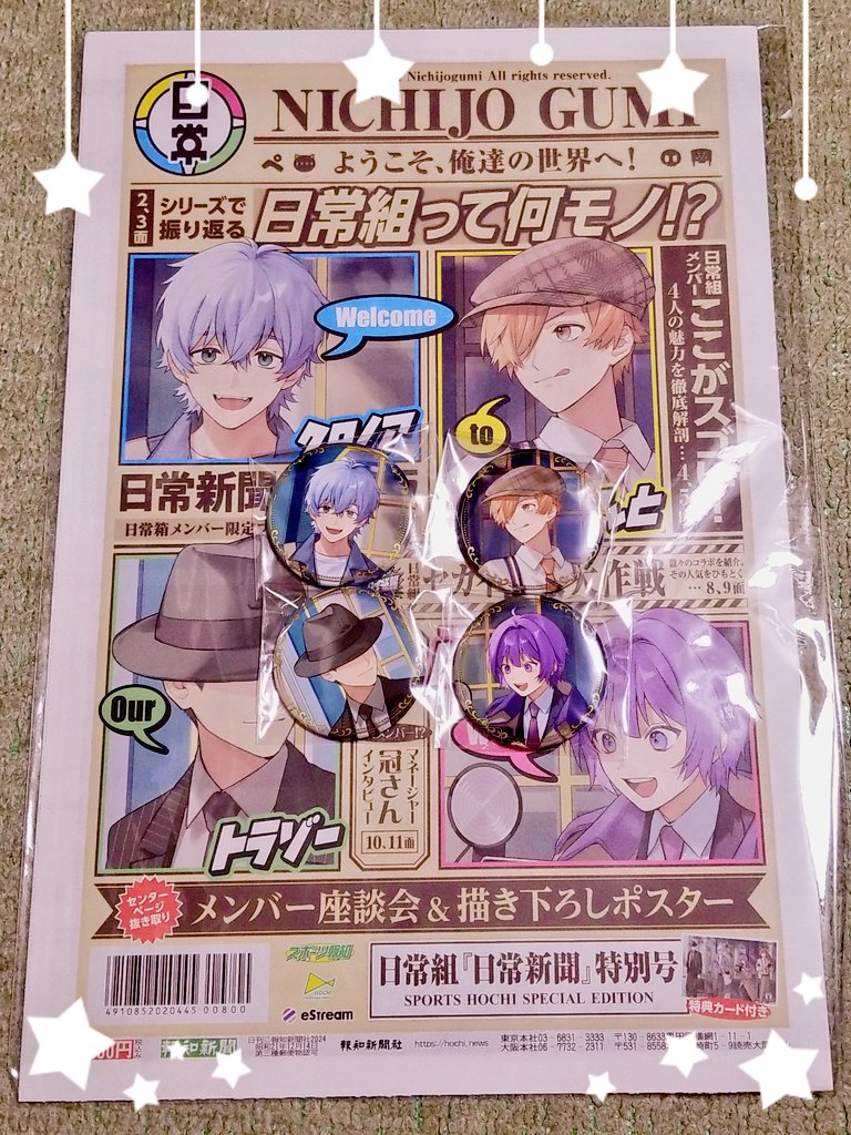 日常組12周年作戦