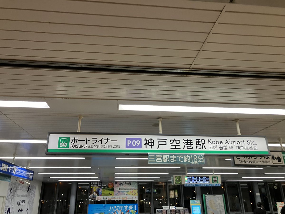 退社後フライトチャレンジからの宿最終チェックインチャレンジ
なんで2時間近くかかる場所にしたしww