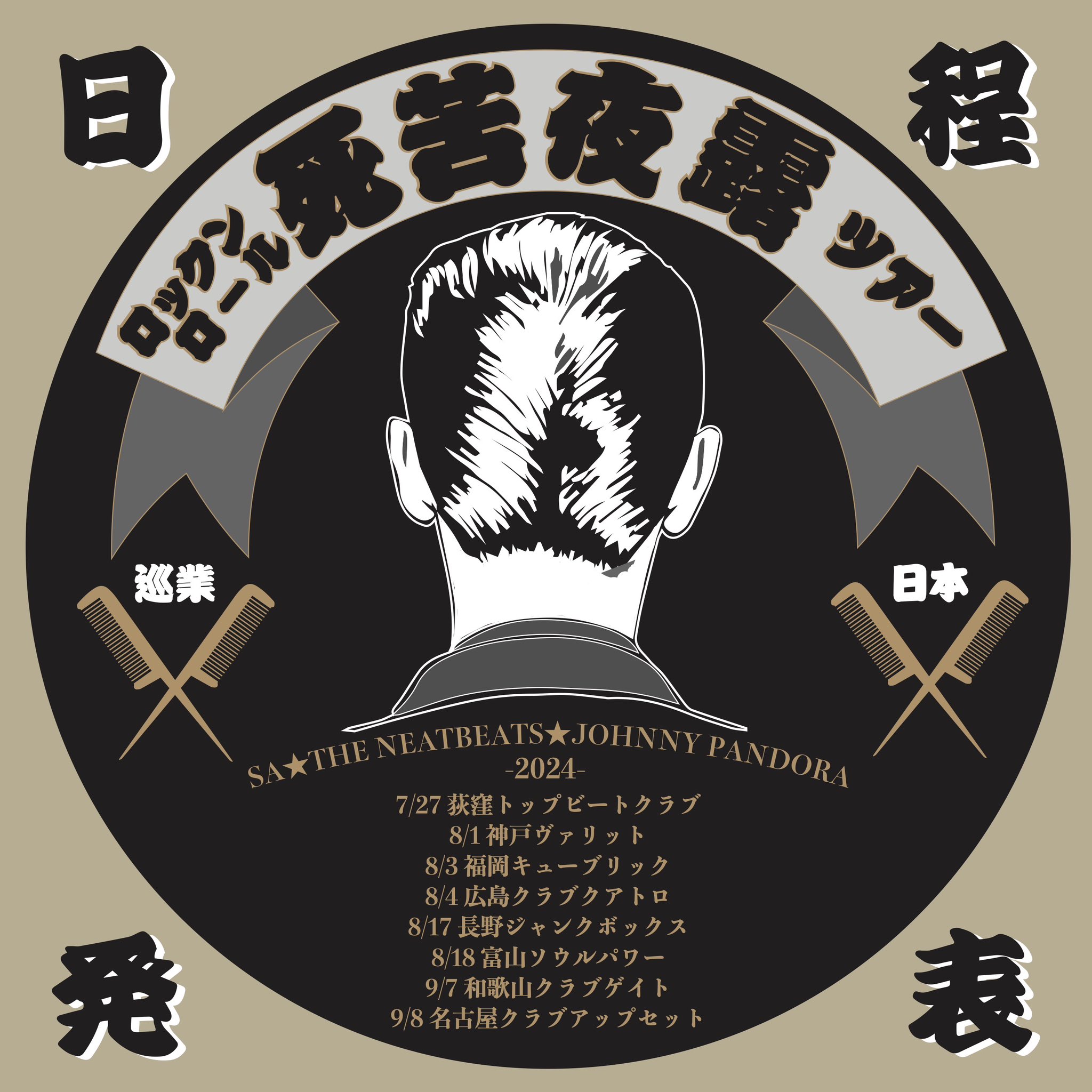 THE NEATBEATS (ザ・ニートビーツ) on X: