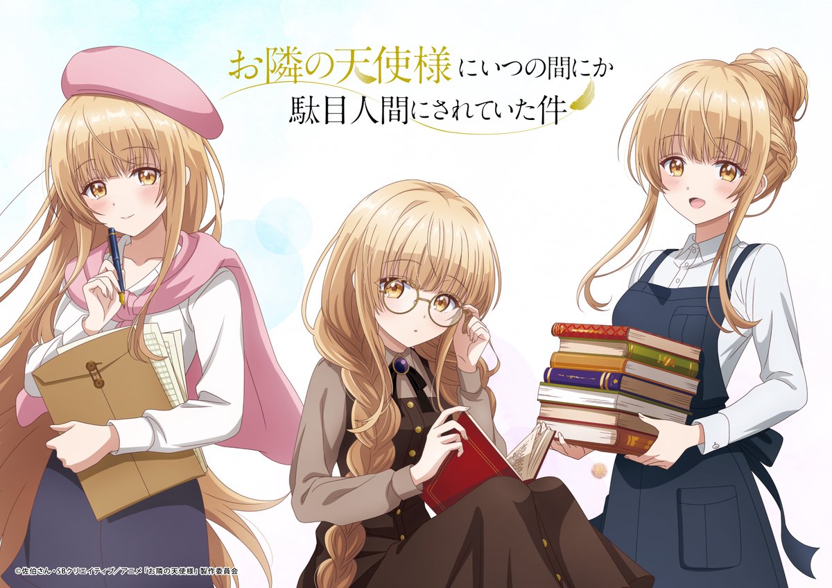 🧸新規描き下ろし！🧸 4月25日(木)より、【📚本📚】をテーマにした描き下ろしイラストを使用したアイテムがTSUTAYAで発売決定！ 書店員さん風、クラシカルなメガネをかけた文学少女風、アクティブな装いでネタ探し中(？)な作家先生風の真昼が登場します✨ 詳細：tsutaya.tsite.jp/article/store/… #お隣の天使様